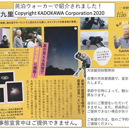 九十九里星空の宿夕凪 Kujukuri Bagian luar foto