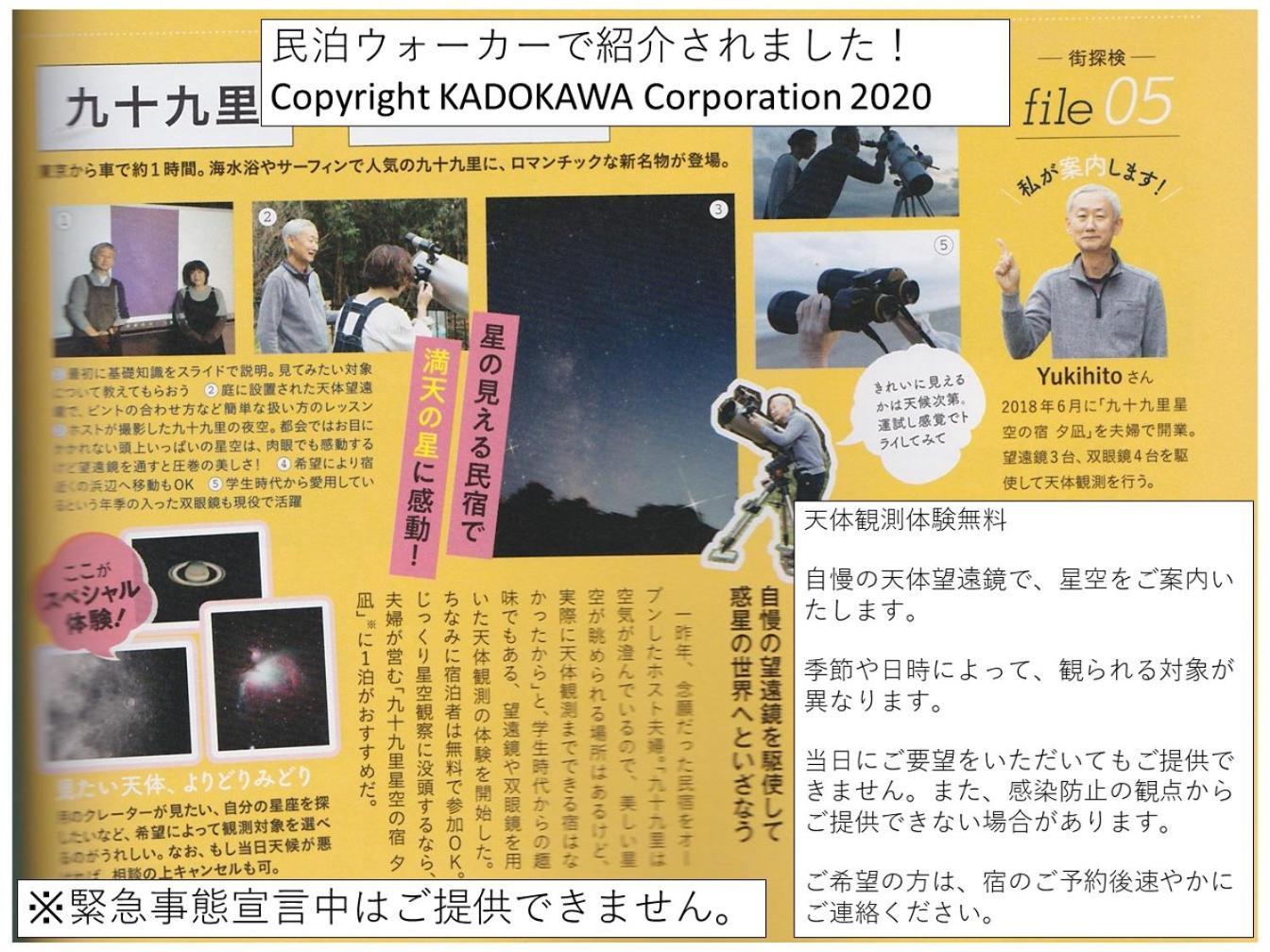 九十九里星空の宿夕凪 Kujukuri Bagian luar foto